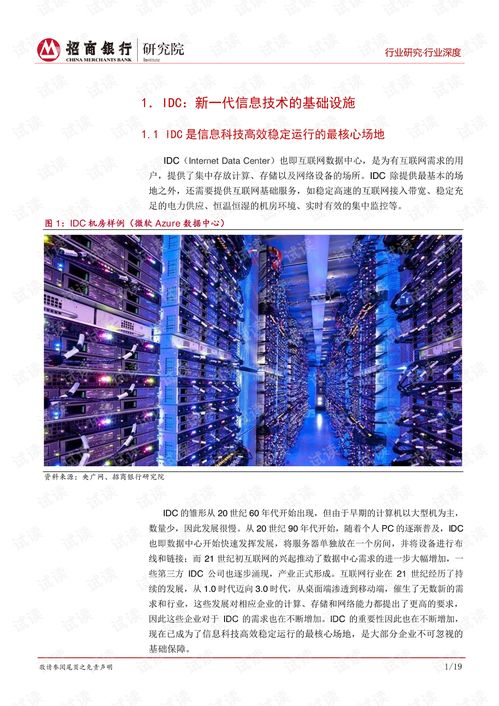 idc行业报告 新一代信息技术的核心基础设施 20191225 招商银行 23页.pdf