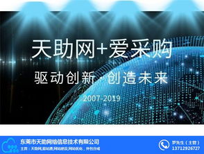 东莞易站通 东莞天助值得信赖 在线咨询 易站通平台