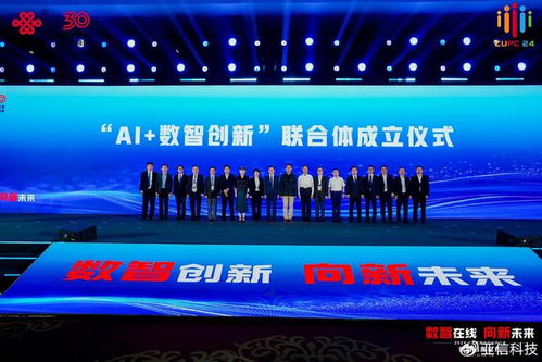 2024中国联通合作伙伴大会 亚信科技陈武出席创新联合体成立仪式
