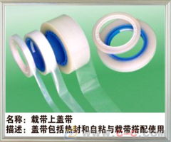 东莞上盖带 深圳上盖带,厂家直销质量保证百分百