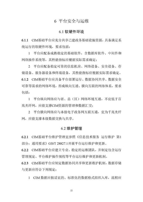 住建部印发 城市信息模型 cim 基础平台技术导则 修订版
