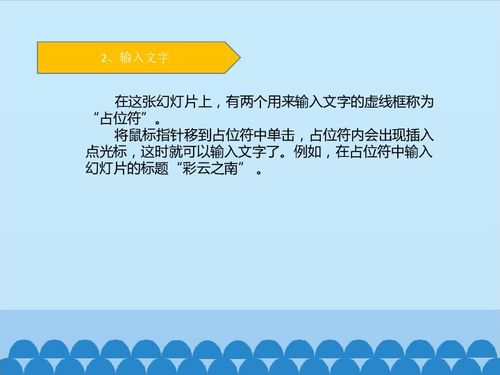 四年级下册信息技术课件 1.2彩云之南 创建演示文稿 清华版 共12张ppt