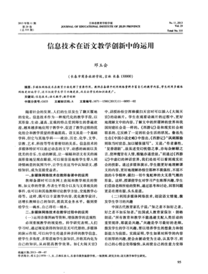 信息技术在语文教学创新中的运用