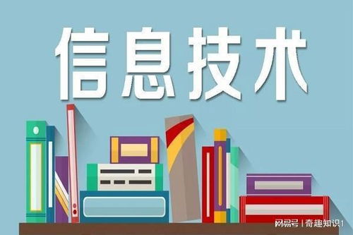 知识 信息技术的发展