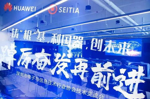 基地参加深圳市电子与信息技术行业协会技术交流会